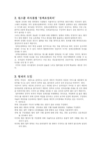 [행정] 행정의 혁신-2