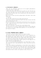 [행정] 행정의 혁신-3