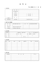 [이력서 양식과 작성방법(한글/영문)] 심플한 이력서 양식과 영문(힌글)이력서 작성방법 .-4
