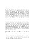 [경영] 경영학 연습문제-4