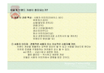 [마케팅] 브랜드 개성 - BRAND PERSONALITY-7