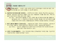 [마케팅] 브랜드 개성 - BRAND PERSONALITY-9