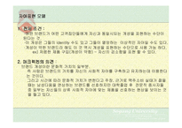 [마케팅] 브랜드 개성 - BRAND PERSONALITY-10