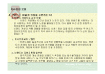 [마케팅] 브랜드 개성 - BRAND PERSONALITY-12