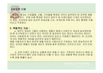 [마케팅] 브랜드 개성 - BRAND PERSONALITY-13