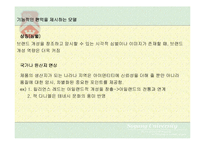 [마케팅] 브랜드 개성 - BRAND PERSONALITY-20