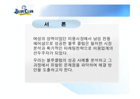 [마케팅] 남성미용실 - 블루클럽 완벽 분석-3
