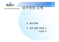 [마케팅] 남성미용실 - 블루클럽 완벽 분석-4
