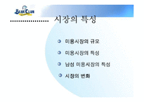 [마케팅] 남성미용실 - 블루클럽 완벽 분석-8