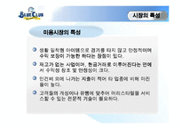[마케팅] 남성미용실 - 블루클럽 완벽 분석-10