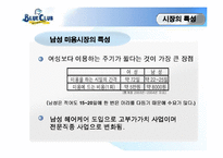 [마케팅] 남성미용실 - 블루클럽 완벽 분석-11