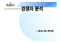 [마케팅] 남성미용실 - 블루클럽 완벽 분석-15