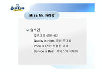 [마케팅] 남성미용실 - 블루클럽 완벽 분석-17