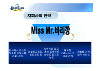[마케팅] 남성미용실 - 블루클럽 완벽 분석-18