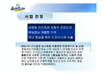 [마케팅] 남성미용실 - 블루클럽 완벽 분석-19