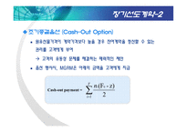 [재무] 파생금융상품 사고사례 - -Metallgesellshaft-(MGRM)-7