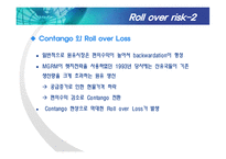 [재무] 파생금융상품 사고사례 - -Metallgesellshaft-(MGRM)-19