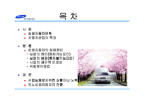 [마케팅] 삼성자동차의 사업 실패 분석-2