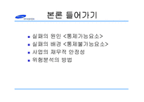 [마케팅] 삼성자동차의 사업 실패 분석-5