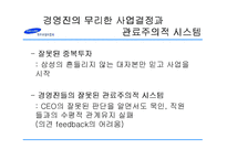 [마케팅] 삼성자동차의 사업 실패 분석-7