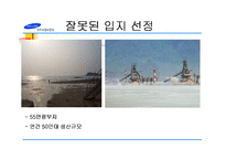 [마케팅] 삼성자동차의 사업 실패 분석-9