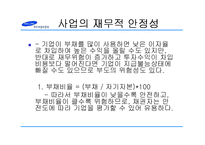 [마케팅] 삼성자동차의 사업 실패 분석-14