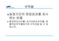 [마케팅] 삼성자동차의 사업 실패 분석-17