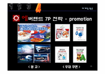 [마케팅] 에버랜드, 듀오의 서비스 마케팅(Service Marketing)-15