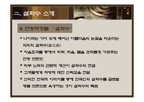 [마케팅] 화장품 - 설화수 마케팅 전략 분석-4