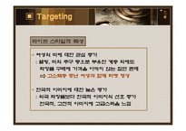 [마케팅] 화장품 - 설화수 마케팅 전략 분석-16