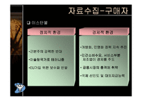 [무역] 수출전략 분석-12