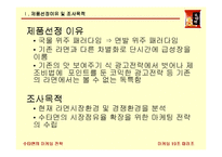 [마케팅] 수타면의 마케팅 전략분석-2