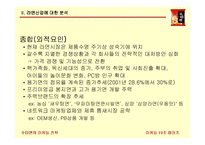 [마케팅] 수타면의 마케팅 전략분석-8