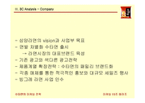 [마케팅] 수타면의 마케팅 전략분석-10