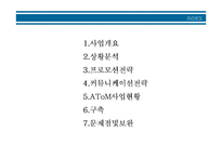 [마케팅] 신규 쇼핑몰 사업 계획서 - 캐릭터 의류쇼핑몰-3