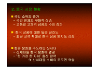 [마케팅] 辛라면(신라면) 중국진출 분석-15