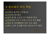 [마케팅] 신종족을 잡아라! - 그들을 향한 마케팅 전략-5