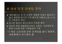 [마케팅] 신종족을 잡아라! - 그들을 향한 마케팅 전략-9