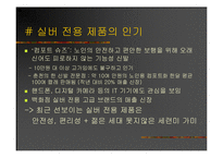 [마케팅] 신종족을 잡아라! - 그들을 향한 마케팅 전략-18
