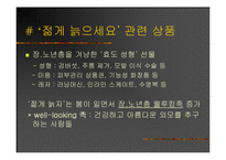 [마케팅] 신종족을 잡아라! - 그들을 향한 마케팅 전략-19