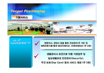 [마케팅] Silver-Plus 사업계획서 -(노인들을 위한 종합관리서비스)-16