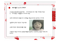 [마케팅] 싸이월드 분석!-2