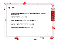[마케팅] 싸이월드 분석!-3