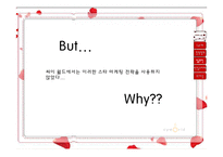 [마케팅] 싸이월드 분석!-10