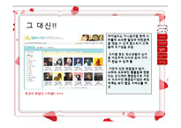 [마케팅] 싸이월드 분석!-12