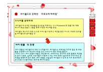 [마케팅] 싸이월드 분석!-14