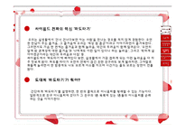 [마케팅] 싸이월드 분석!-16