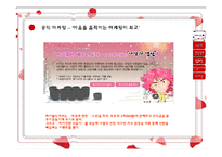 [마케팅] 싸이월드 분석!-17
