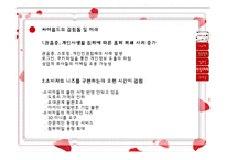 [마케팅] 싸이월드 분석!-20