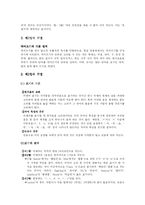 [국어국문] 현행[한글 맞춤법] 의 원리에 대하여 설명하시오-4